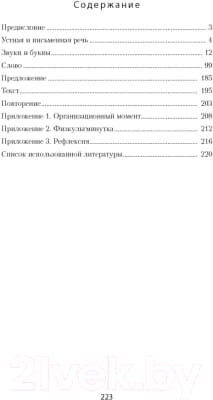 План-конспект уроков Аверсэв Русский язык. 2 класс. 6