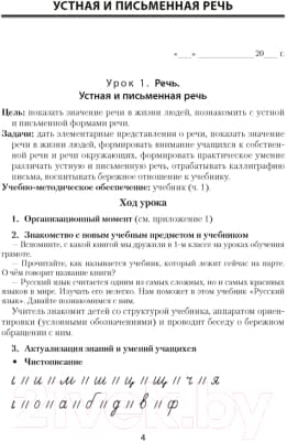 План-конспект уроков Аверсэв Русский язык. 2 класс. 3