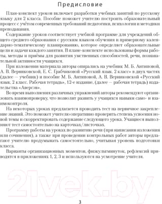 План-конспект уроков Аверсэв Русский язык. 2 класс. 2