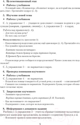 План-конспект уроков Аверсэв Русский язык. 2 класс. 4