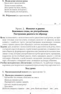 План-конспект уроков Аверсэв Русский язык. 2 класс. 5