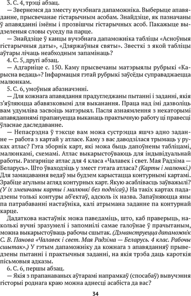 Учебное пособие Аверсэв Чалавек i свет. 4 клас. Мая Радзiма — Беларусь 4