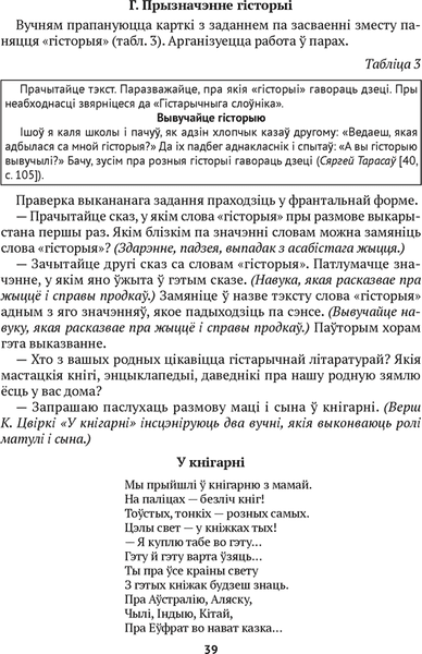 Учебное пособие Аверсэв Чалавек i свет. 4 клас. Мая Радзiма — Беларусь 9