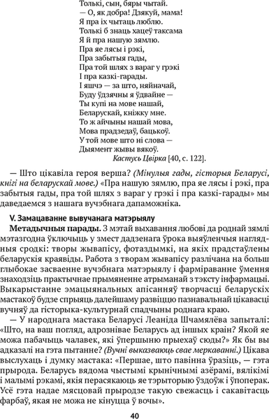 Учебное пособие Аверсэв Чалавек i свет. 4 клас. Мая Радзiма — Беларусь 10