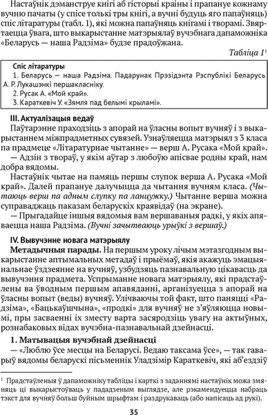 Учебное пособие Аверсэв Чалавек i свет. 4 клас. Мая Радзiма — Беларусь 5