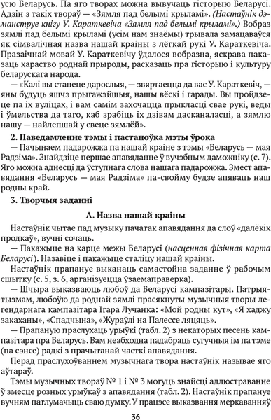 Учебное пособие Аверсэв Чалавек i свет. 4 клас. Мая Радзiма — Беларусь 6