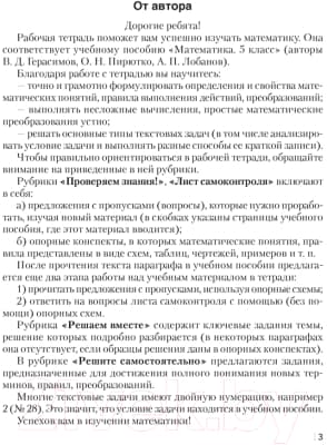 Рабочая тетрадь Аверсэв Математика. 5 класс. Часть 1 2