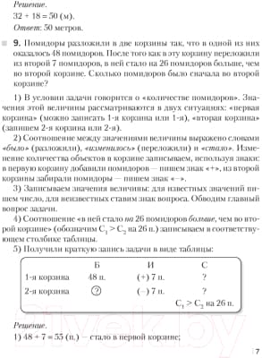 Рабочая тетрадь Аверсэв Математика. 5 класс. Часть 1 6