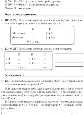 Рабочая тетрадь Аверсэв Математика. 5 класс. Часть 1 7