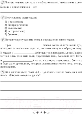 Рабочая тетрадь Аверсэв Русская литература. 5 класс 5