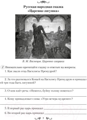 Рабочая тетрадь Аверсэв Русская литература. 5 класс 6