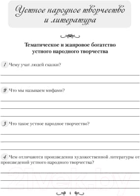 Рабочая тетрадь Аверсэв Русская литература. 5 класс 3