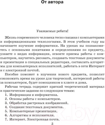Рабочая тетрадь Аверсэв Информатика 6 класс 2