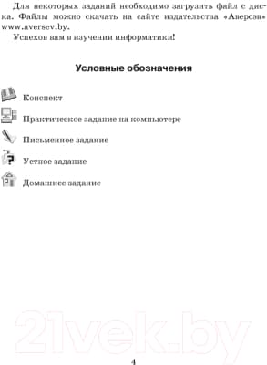 Рабочая тетрадь Аверсэв Информатика 6 класс 3