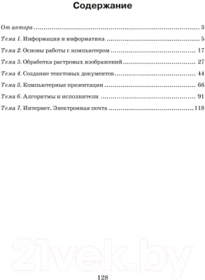 Рабочая тетрадь Аверсэв Информатика 6 класс 4