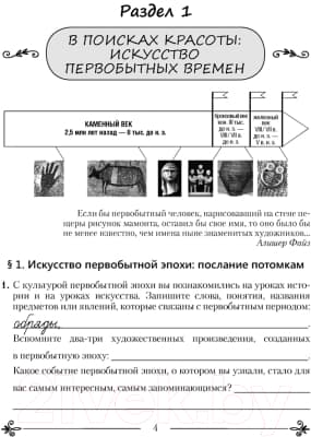 Рабочая тетрадь Аверсэв Искусство. Отечественная и мировая худож-ая культура. 7 класс 3