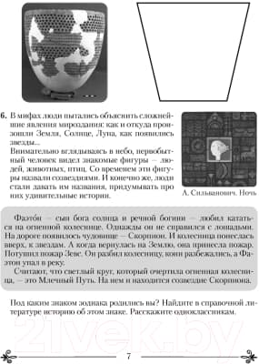 Рабочая тетрадь Аверсэв Искусство. Отечественная и мировая худож-ая культура. 7 класс 6
