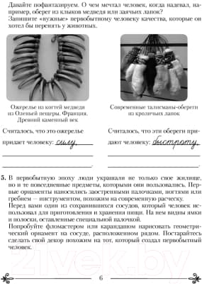 Рабочая тетрадь Аверсэв Искусство. Отечественная и мировая худож-ая культура. 7 класс 5
