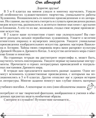 Рабочая тетрадь Аверсэв Искусство. Отечественная и мировая худож-ая культура. 7 класс 2