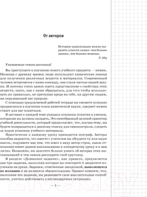 Рабочая тетрадь Аверсэв Химия. 7 класс 2