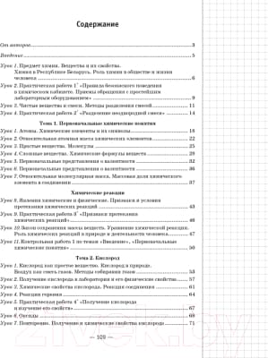 Рабочая тетрадь Аверсэв Химия. 7 класс 10