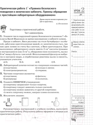 Рабочая тетрадь Аверсэв Химия. 7 класс 8