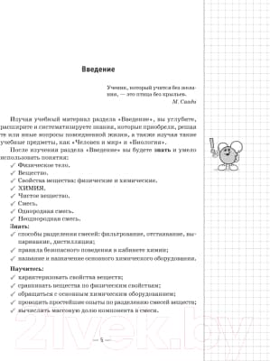 Рабочая тетрадь Аверсэв Химия. 7 класс 4