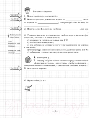 Рабочая тетрадь Аверсэв Химия. 7 класс 7