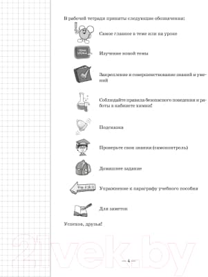 Рабочая тетрадь Аверсэв Химия. 7 класс 3