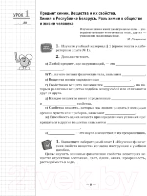 Рабочая тетрадь Аверсэв Химия. 7 класс 5