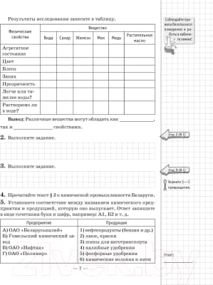 Рабочая тетрадь Аверсэв Химия. 7 класс 6