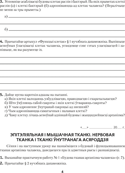 Рабочая тетрадь Аверсэв Бiялогiя 9 кл 3