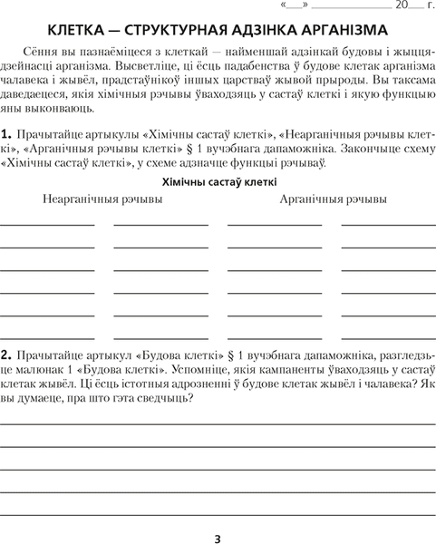Рабочая тетрадь Аверсэв Бiялогiя 9 кл 2