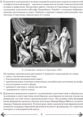 Рабочая тетрадь Аверсэв Искусство. Отечественная и мировая худож-ая культура. 9 класс 5