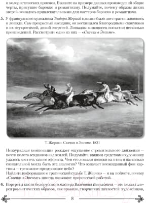 Рабочая тетрадь Аверсэв Искусство. Отечественная и мировая худож-ая культура. 9 класс 7