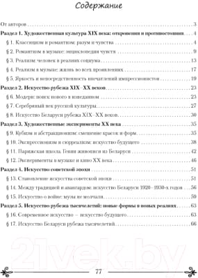 Рабочая тетрадь Аверсэв Искусство. Отечественная и мировая худож-ая культура. 9 класс 9