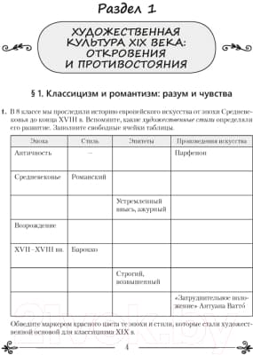 Рабочая тетрадь Аверсэв Искусство. Отечественная и мировая худож-ая культура. 9 класс 3