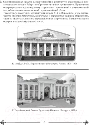 Рабочая тетрадь Аверсэв Искусство. Отечественная и мировая худож-ая культура. 9 класс 4