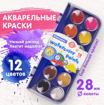 Акварельные краски Brauberg Premium / 191743 6