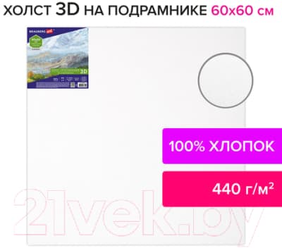 Холст для рисования Brauberg Art Classic 3D / 191666 2