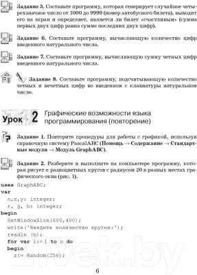 Рабочая тетрадь Аверсэв Информатика. 10 класс 5