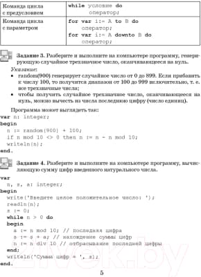 Рабочая тетрадь Аверсэв Информатика. 10 класс 4