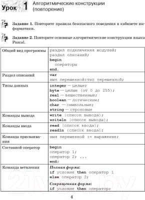 Рабочая тетрадь Аверсэв Информатика. 10 класс 3