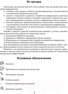 Рабочая тетрадь Аверсэв Информатика. 10 класс 2