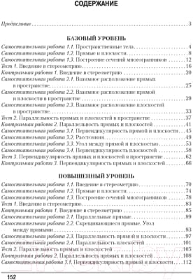 Учебное пособие Аверсэв Геометрия. 10 кл Самост и контр работы 6