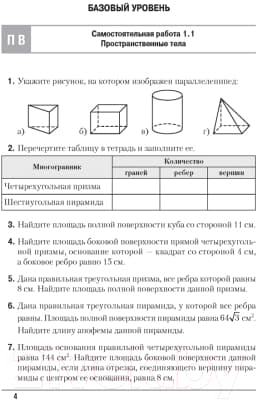 Учебное пособие Аверсэв Геометрия. 10 кл Самост и контр работы 3