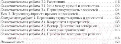 Учебное пособие Аверсэв Геометрия. 10 кл Самост и контр работы 7