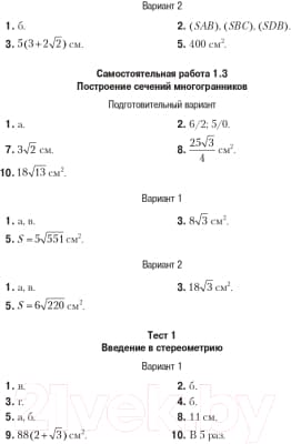 Учебное пособие Аверсэв Геометрия. 10 кл Самост и контр работы 10
