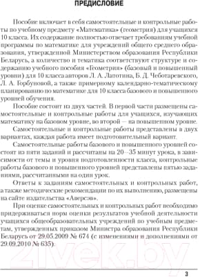 Учебное пособие Аверсэв Геометрия. 10 кл Самост и контр работы 2
