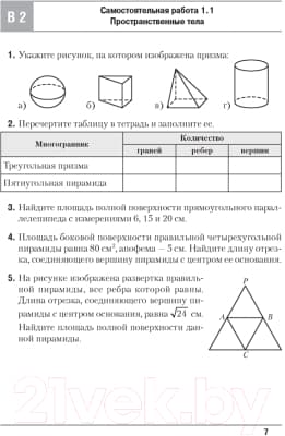 Учебное пособие Аверсэв Геометрия. 10 кл Самост и контр работы 5